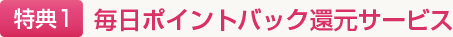 ËèÆü¥Ý¥¤¥ó¥È¥Ð¥Ã¥¯´Ô¸µ¥µ¡¼¥Ó¥¹