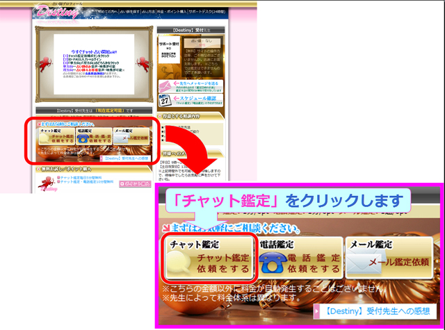 チャット占い