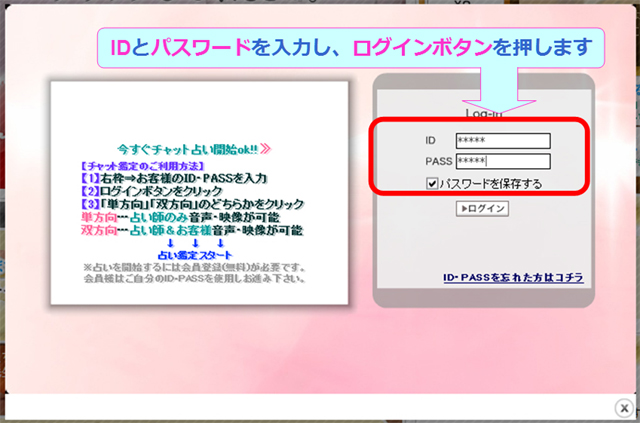 ライブチャット占い