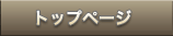 �ꤤ�ȥåץڡ���