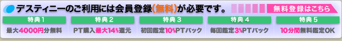 無料鑑定・無料占い・恋愛占い無料・無料で占う