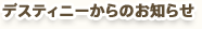 �ǥ��ƥ��ˡ�����Τ��Τ餻