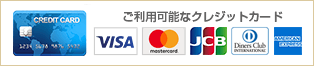 クレジット自動精算