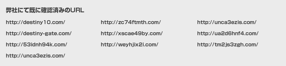 弊社のサービスではない類似サイトのリスト