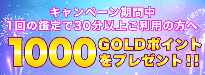 Gポイントプレゼント