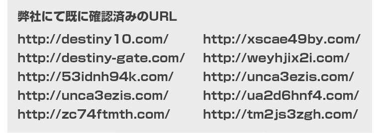 弊社のサービスではない類似サイトのリスト