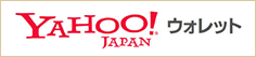 ネット決済　Yahoo!JAPANウォレット