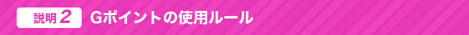 G�ݥ���Ȥλ��ѥ롼��