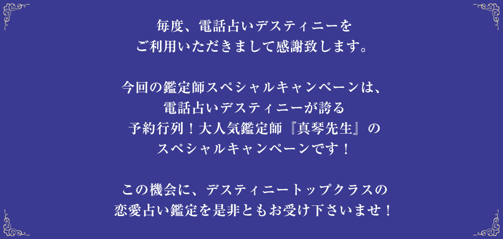 真琴先生と鑑定するだけでお得にGP還元プレゼント!