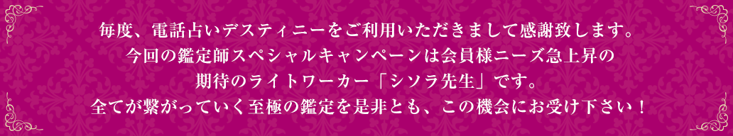 シソラ先生と鑑定するだけでお得にGP還元プレゼント!