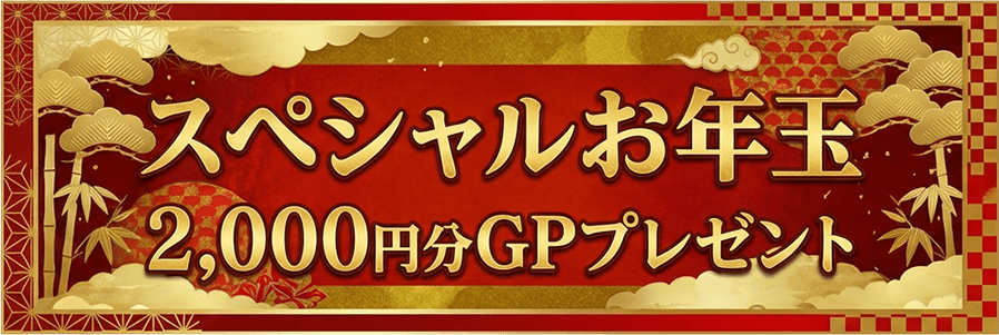 ���ڥ���뤪ǯ��2,000��ʬGP�ץ쥼���