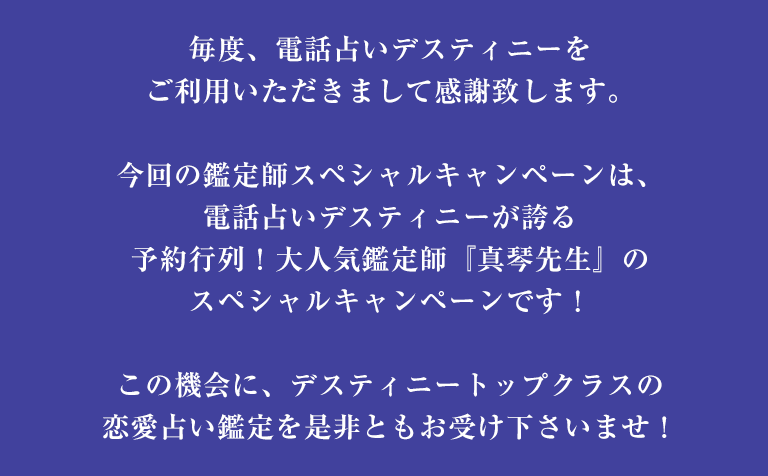 真琴先生と鑑定するだけでお得にGP還元プレゼント!