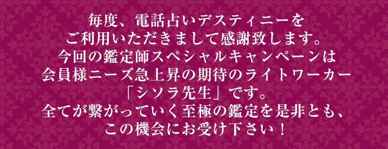 シソラ先生と鑑定するだけでお得にGP還元プレゼント!