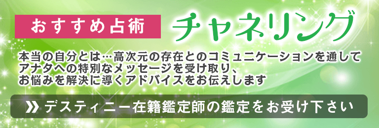 チャネリング