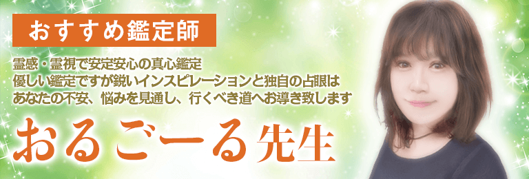 おるごーる先生